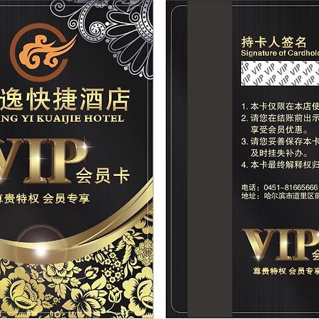 Harbin Shangyi Express Hotel ภายนอก รูปภาพ
